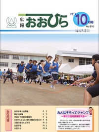 広報おおひら2016年10月号の表紙
