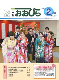 広報おおひら2017年2月号の表紙