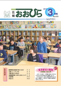 広報おおひら2017年3月号の表紙