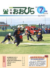 広報おおひら2017年7月号の表紙