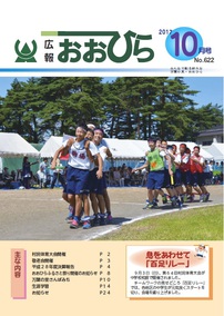広報おおひら2017年10月号の表紙