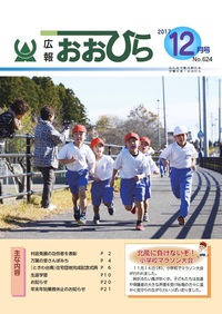 広報おおひら2017年12月号の表紙