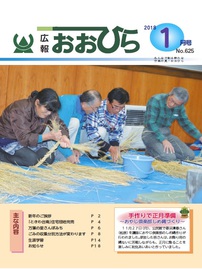 広報おおひら2018年1月号の表紙
