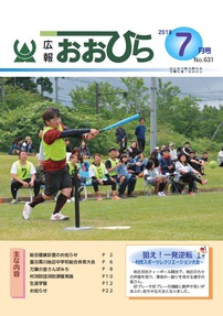 広報おおひら2018年7月号の表紙
