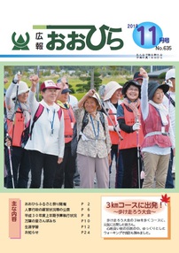 広報おおひら2018年11月号の表紙