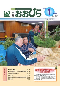 広報おおひら2019年1月号の表紙