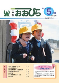 広報おおひら2019年5月号の表紙