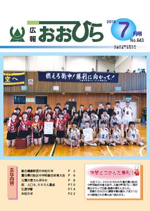 広報おおひら2019年7月号の表紙