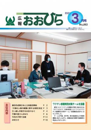 広報おおひら2021年3月号の表紙