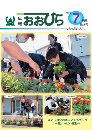 広報おおひら2022年7月号の表紙