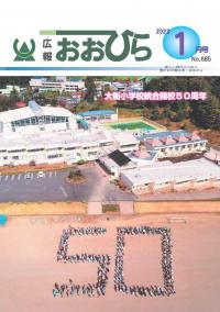 広報おおひら2023年1月号の表紙