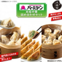 バーミヤンの点心が蒸篭の中に並べられた写真