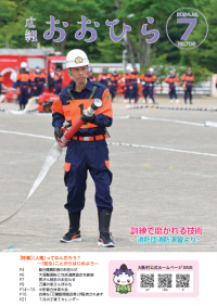 広報おおひら2024年7月号の表紙