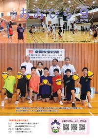 広報おおひら2024年9月号の表紙