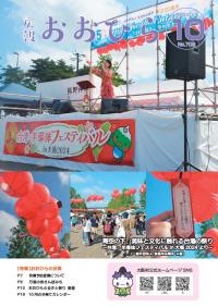 広報おおひら2024年10月号の表紙