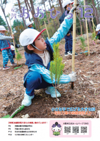 広報おおひら2024年12月の表紙