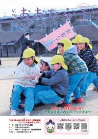 広報おおひら2025年1月号の表紙
