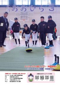 広報おおひら2025年3月号の表紙