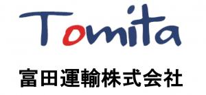 富田運輸株式会社のロゴ