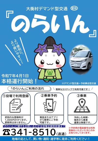 大蔵村デマンド型交通「のらいん」の本格運行開始を案内する表紙
