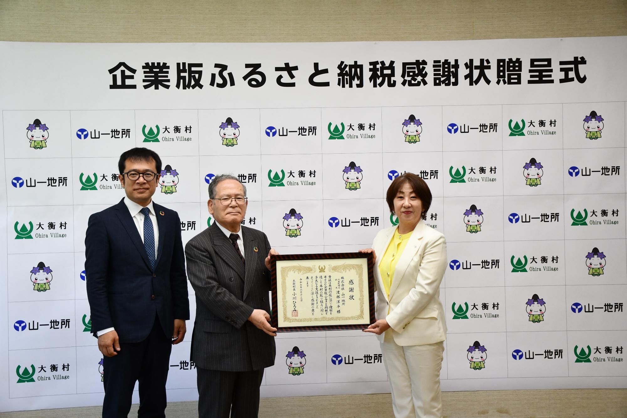 山一地所感謝状贈呈式