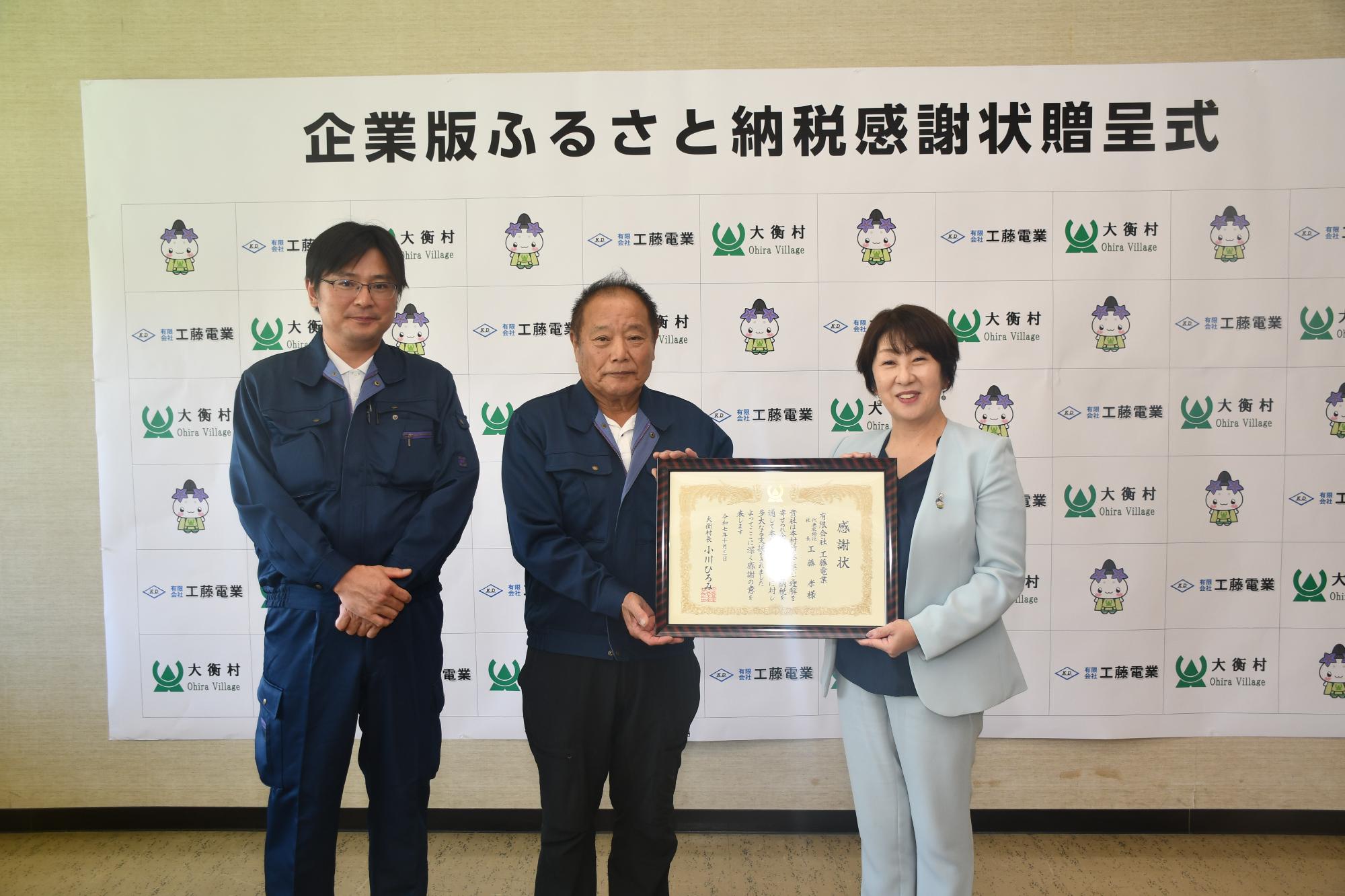 工藤電業感謝状贈呈式