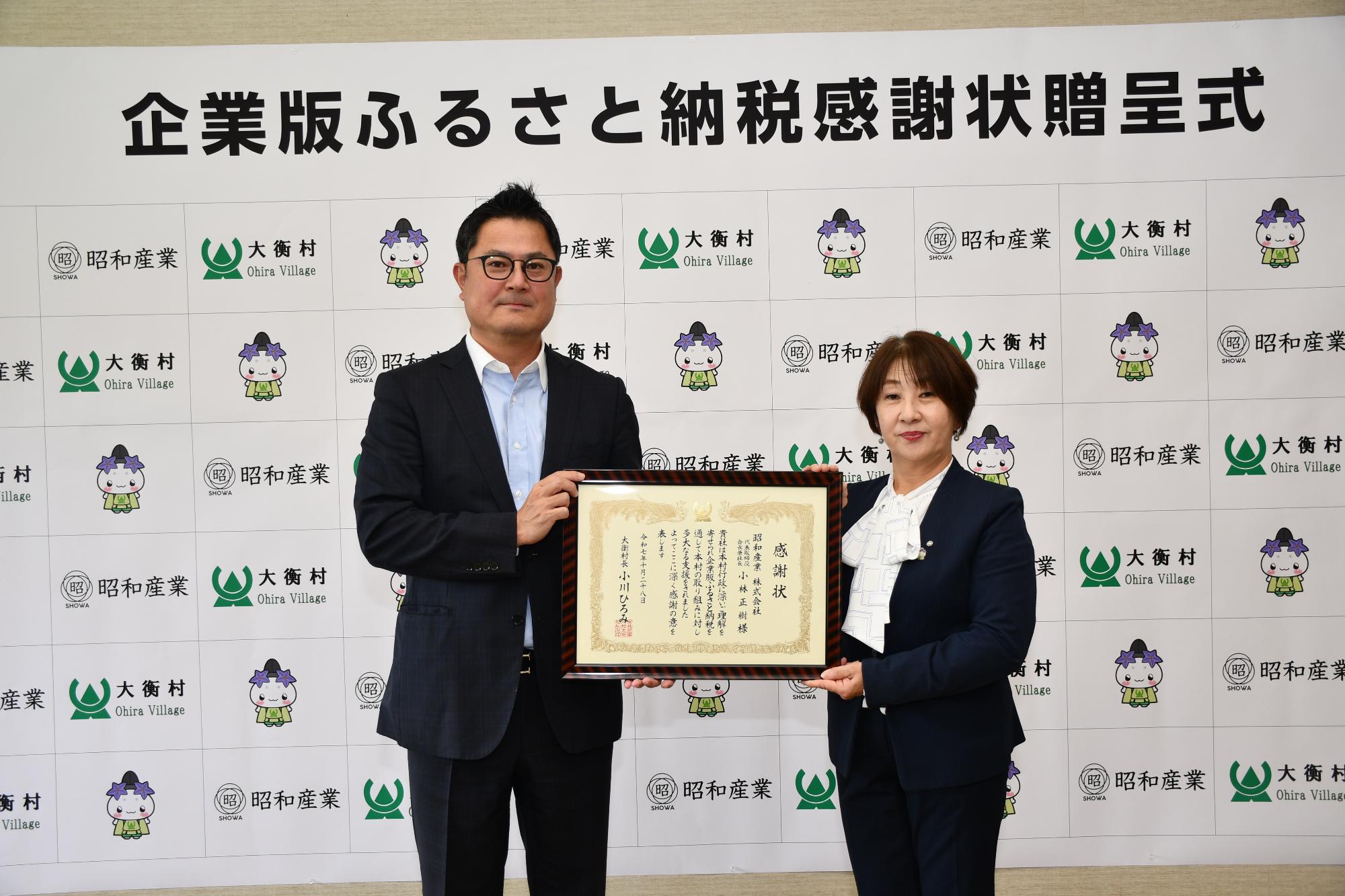 昭和産業株式会社感謝状贈呈式