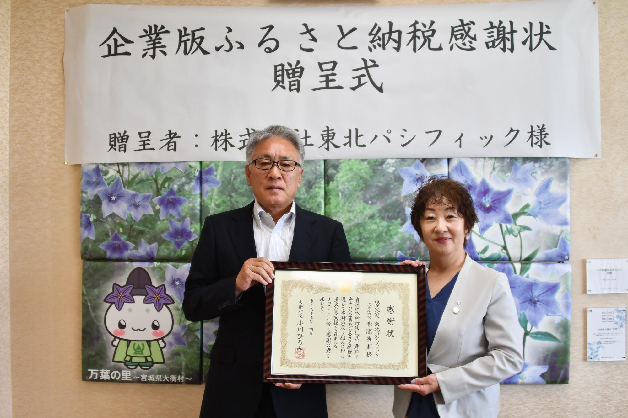 株式会社東北パシフィック 感謝状贈呈式