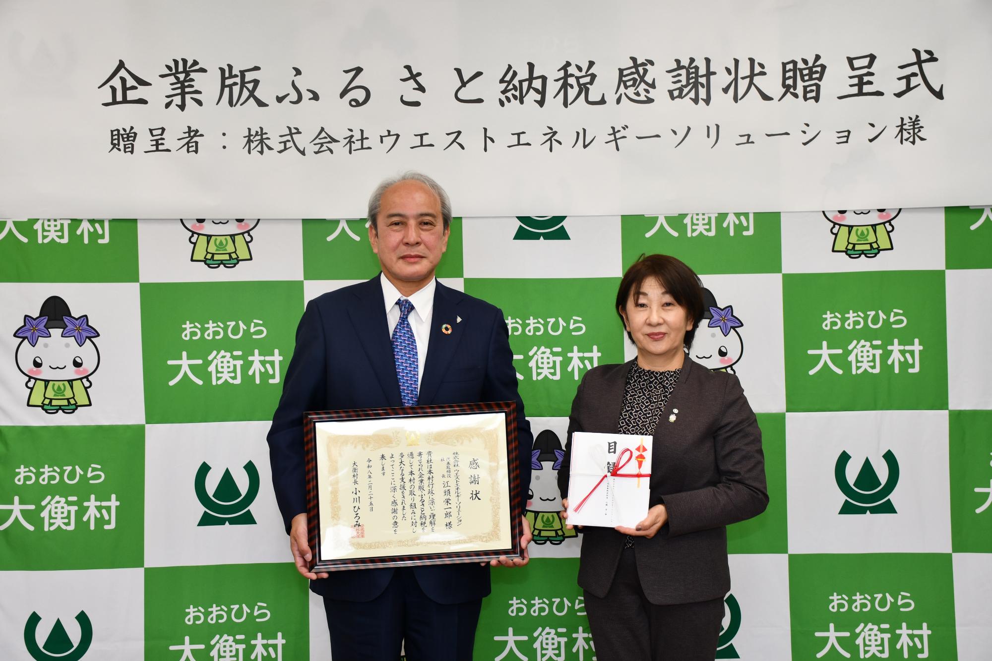 ウエストエネルギーソリューション感謝状贈呈式