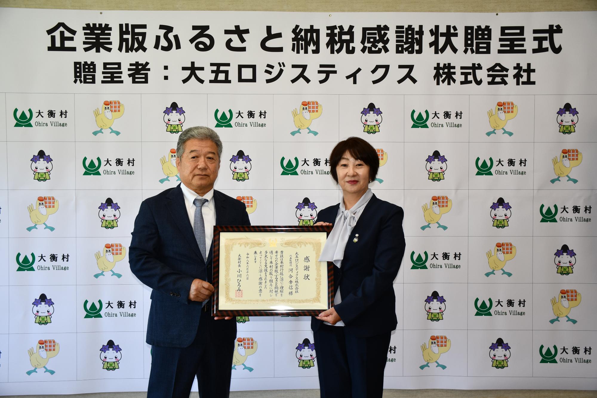 大衡村長と代表取締役社長の男性が感謝状を持っている写真