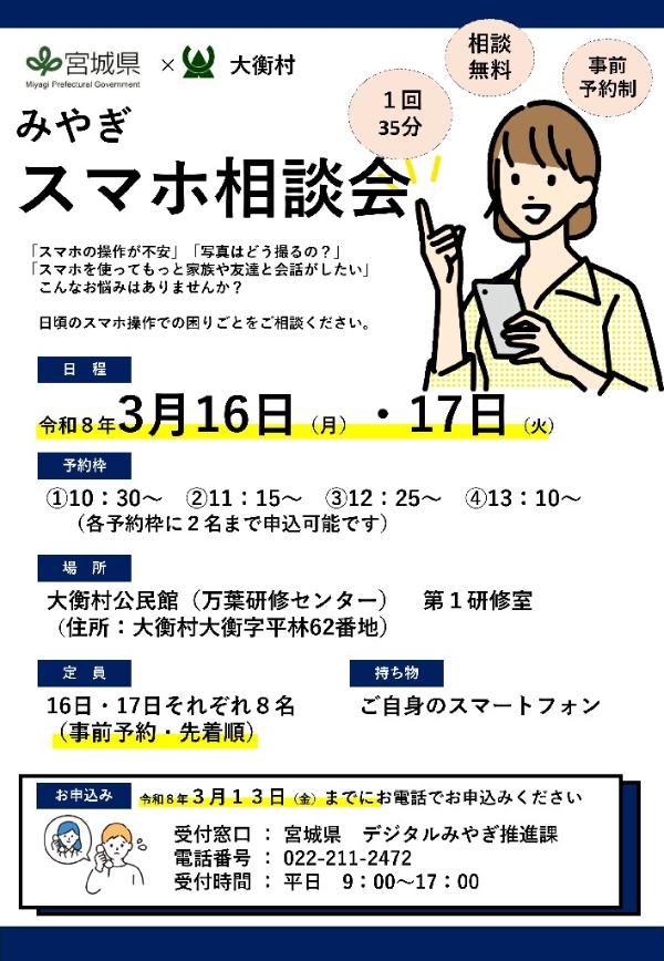 スマホ相談会のチラシ画像