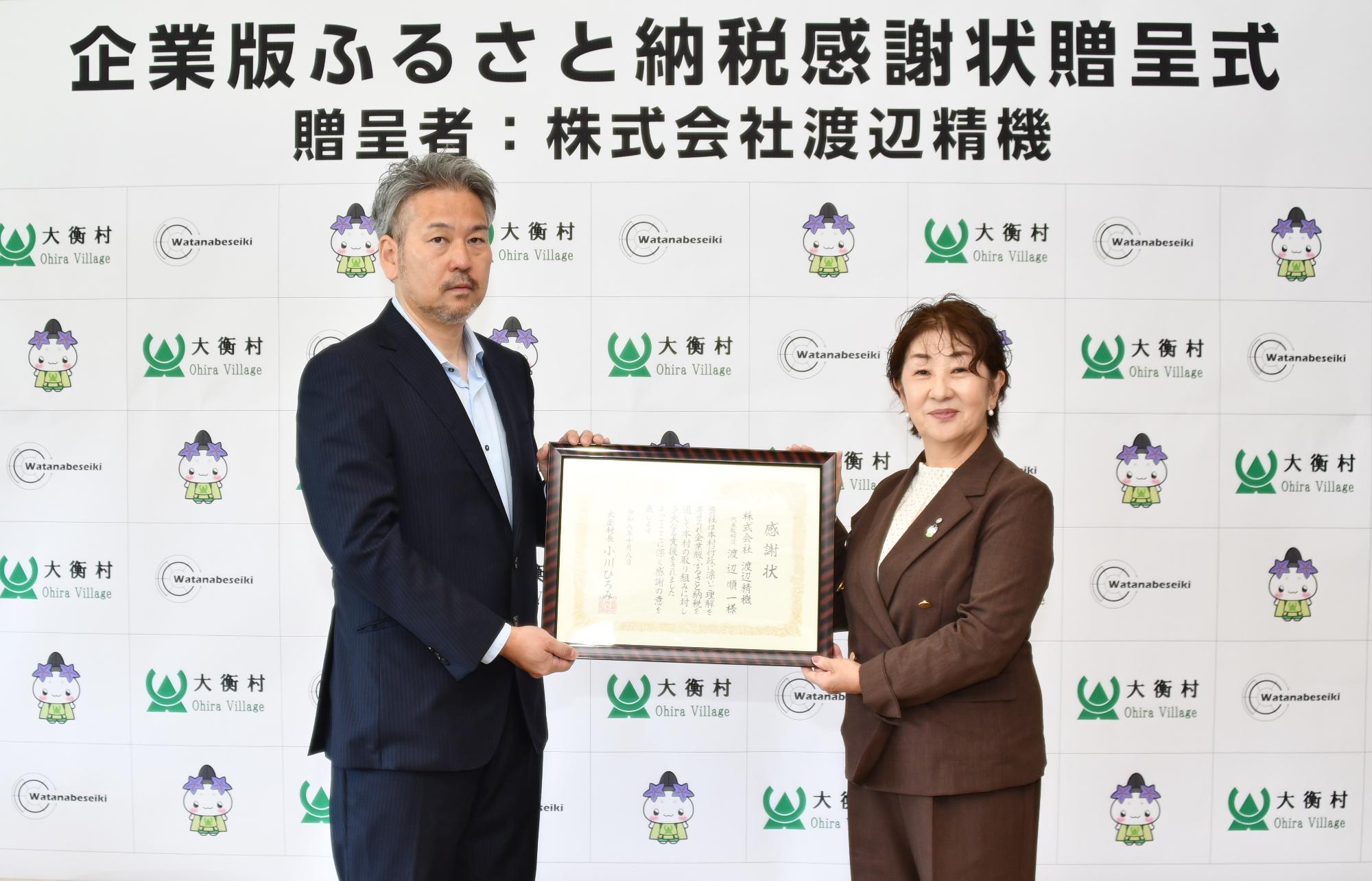 株式会社渡辺精機企業版ふるさと納税感謝状贈呈式