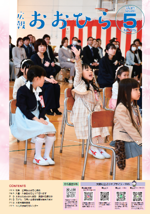 広報おおひら5月号表紙