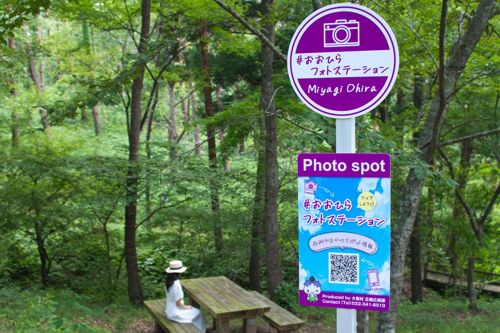 昭和万葉の森に設置されているフォトステーションの看板