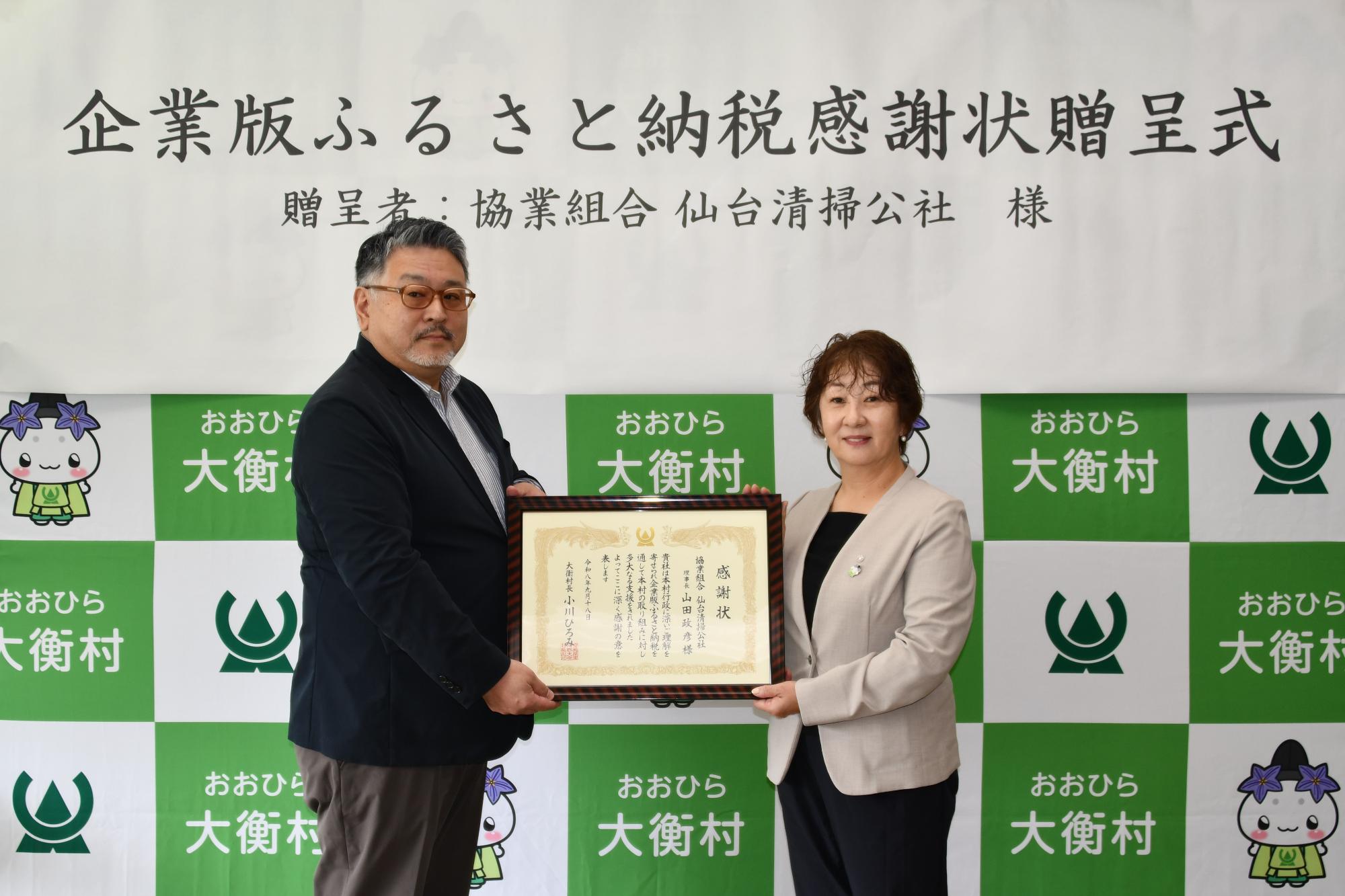 企業版ふるさと納税感謝状贈呈式 協業組合仙台清掃公社