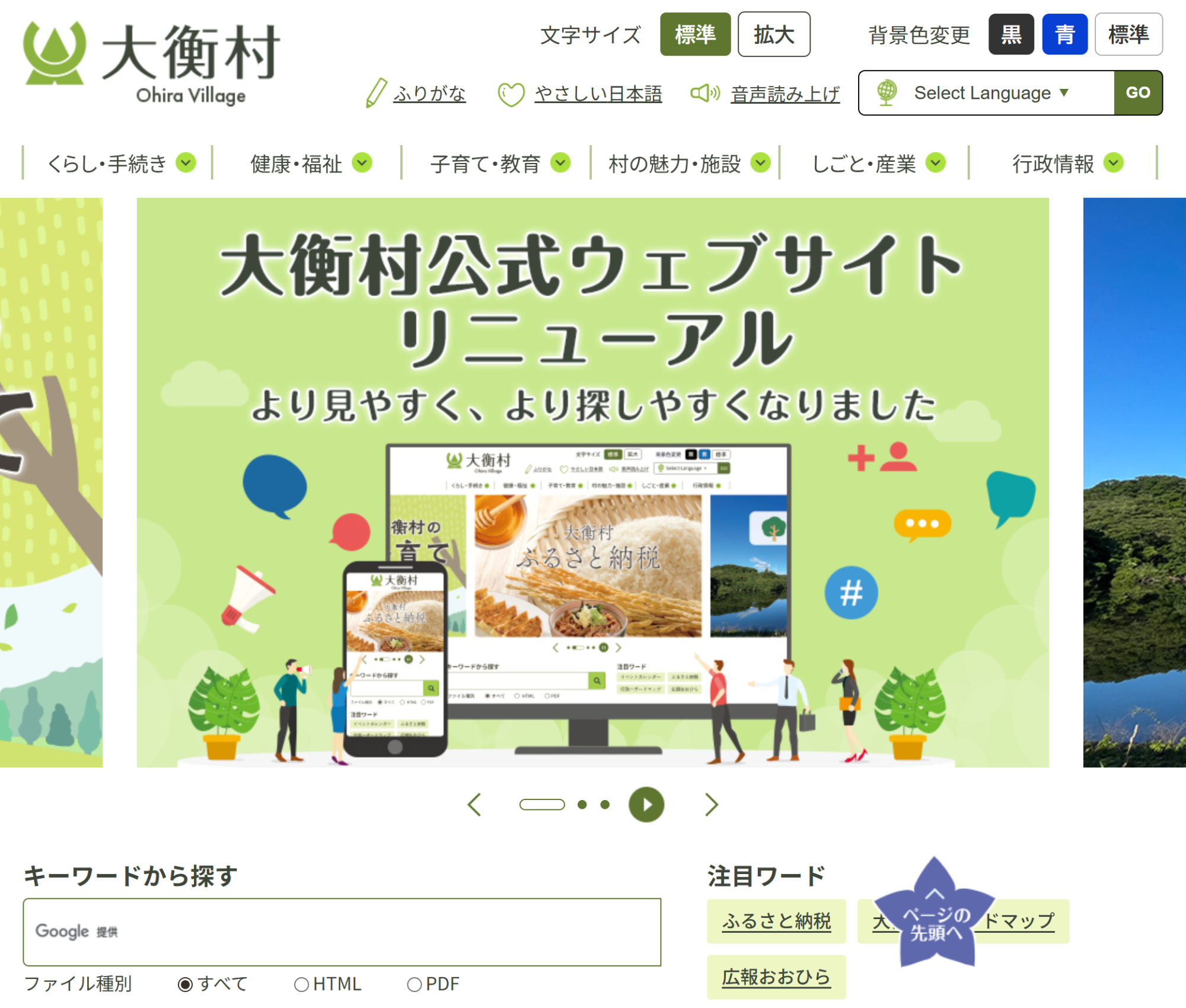 大衡村公式ウェブサイトのトップページ画像