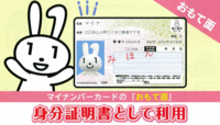 マイナンバーカードの表面 詳細は以下