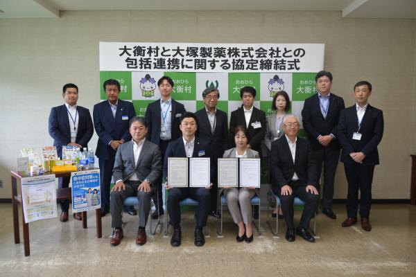大衡村と大塚製薬株式会社の包括連携に関する協定締結式で関係者が協定書を持って集合写真を撮っている写真