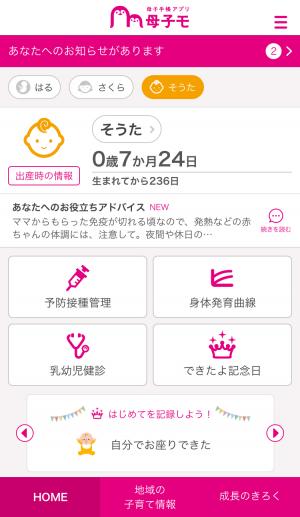 おおひらにこにこ子育て応援アプリのスクリーンショット1