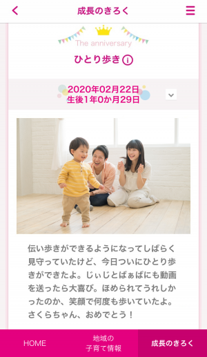 おおひらにこにこ子育て応援アプリのスクリーンショット2