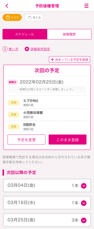 おおひらにこにこ子育て応援アプリのスクリーンショット3