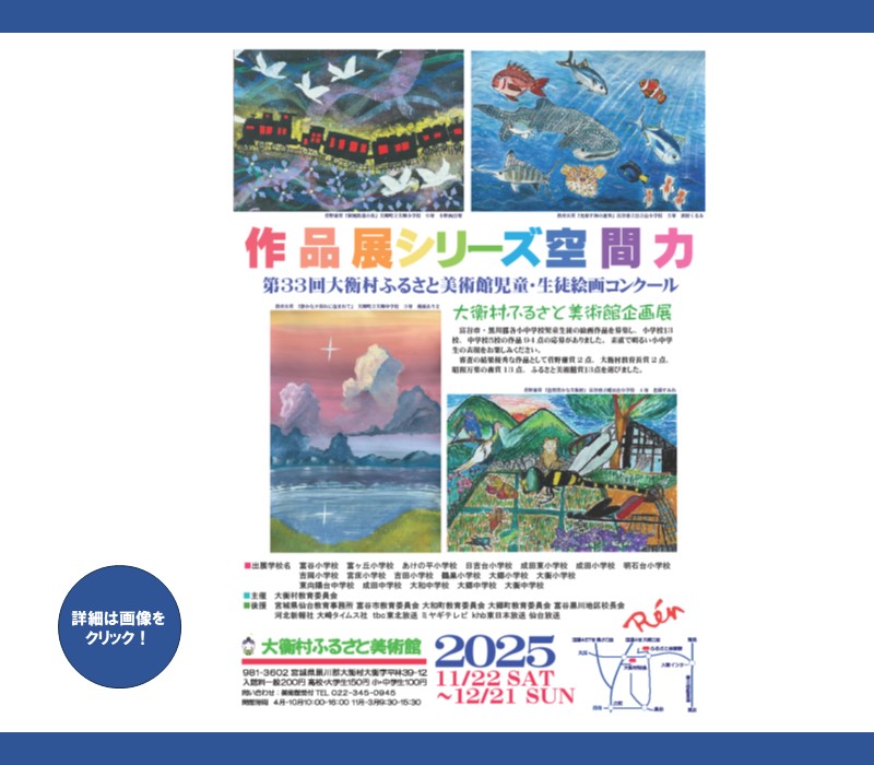 美術館企画展（作品展シリーズ）