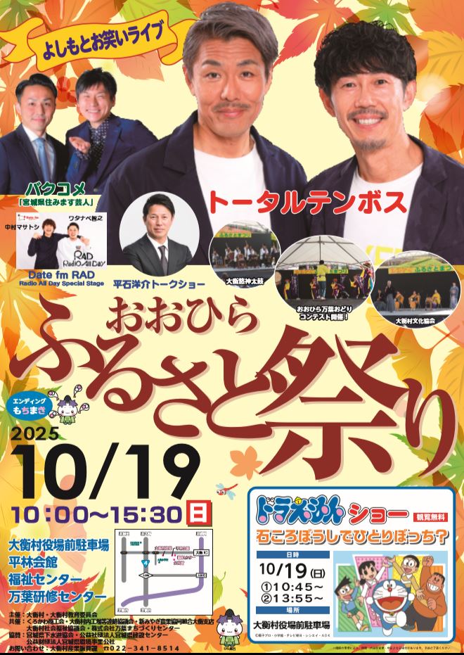 令和7年度おおひらふるさと祭りの画像