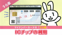 マイナンバーカードの裏の画像2