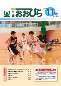広報おおひら2020年3月号表紙