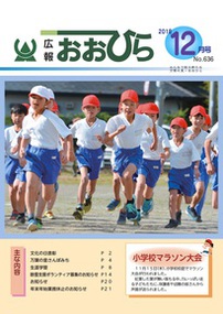 広報おおひら2016年6月号表紙