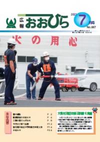 広報おおひら7月号