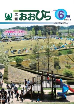 広報おおひら6月号