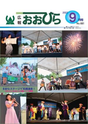 広報おおひら9月号