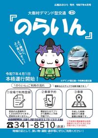 広報おおひら4月号　号外の表紙画像